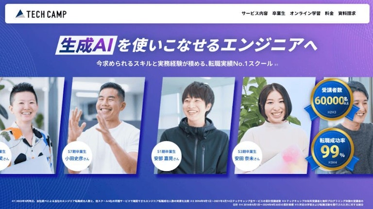 TECH CAMP（テックキャンプ）