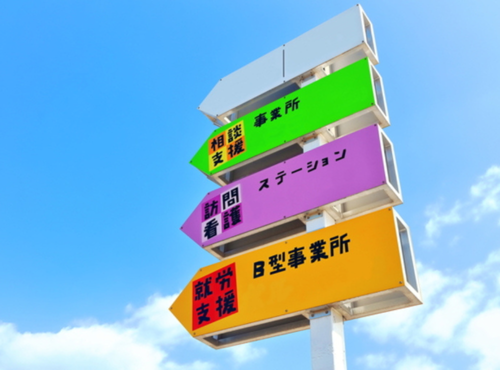 【誤解が多い】多機能型事業所とサービスごとの定員管理