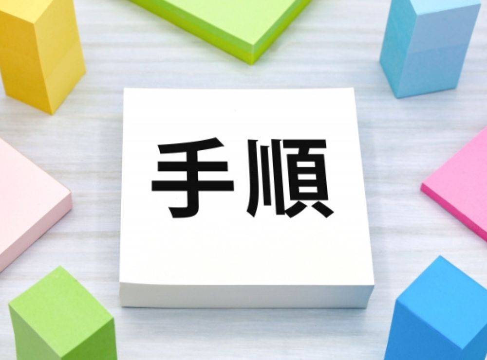 利用者負担上限額管理加算の実務手順【6ステップ】