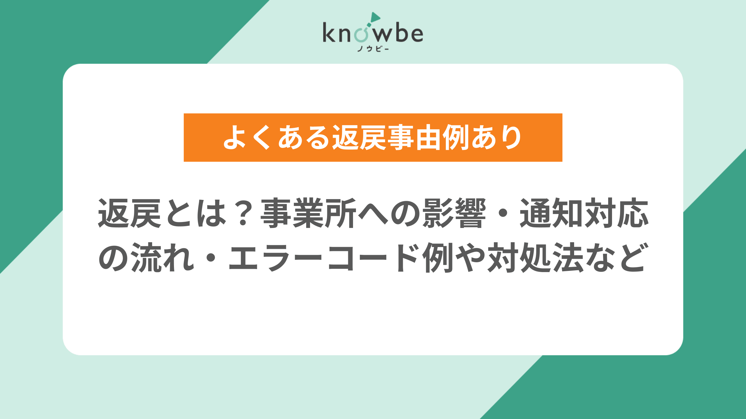 虐待防止措置未実施減算を完全解説！2024（令和6）年度報酬改定