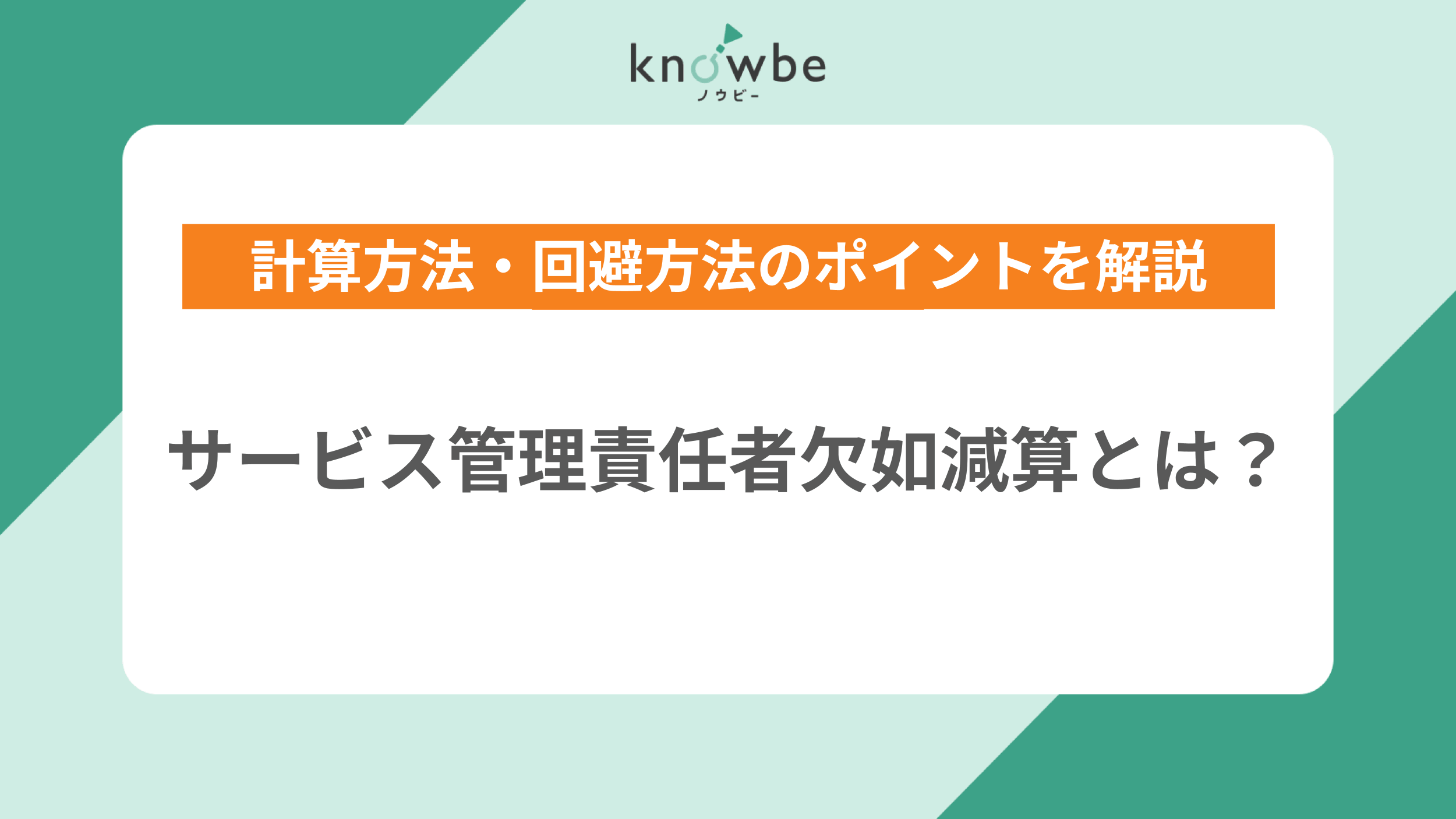 サービス類型別】個別支援計画書の記入例・NG例の事例集