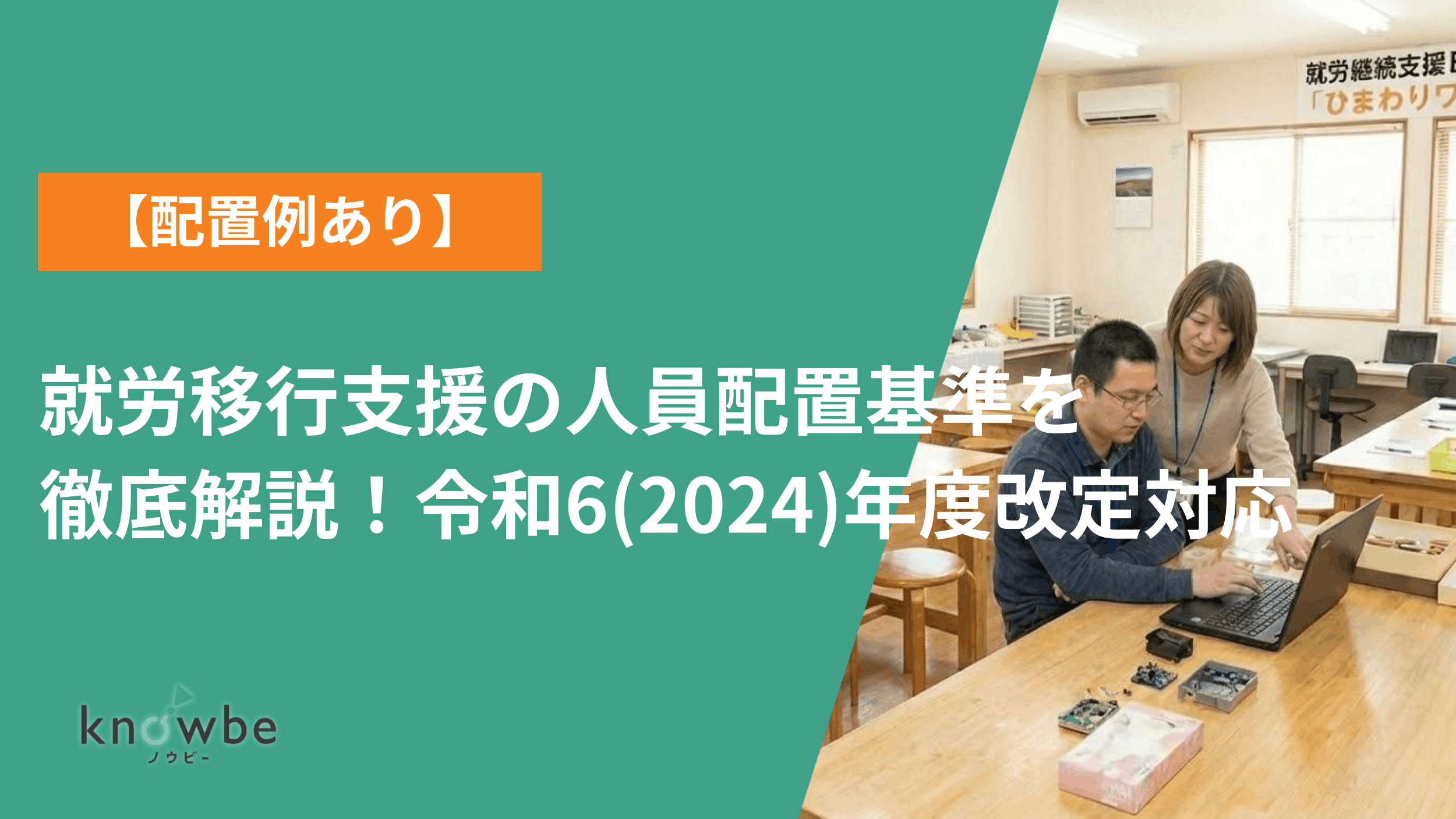 shuryo-iko-staffing_thum.png