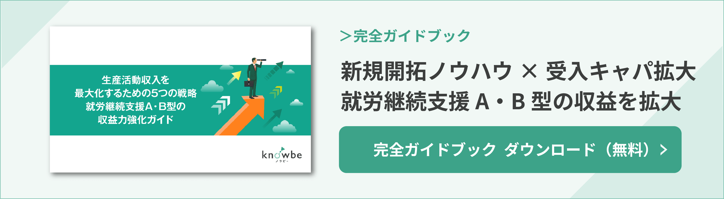就労継続支援事業所 A・B型 収益力強化ガイド