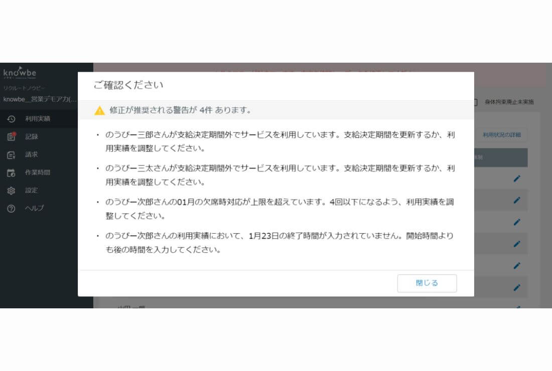 knowbeの実際の操作画面(エラー通知)