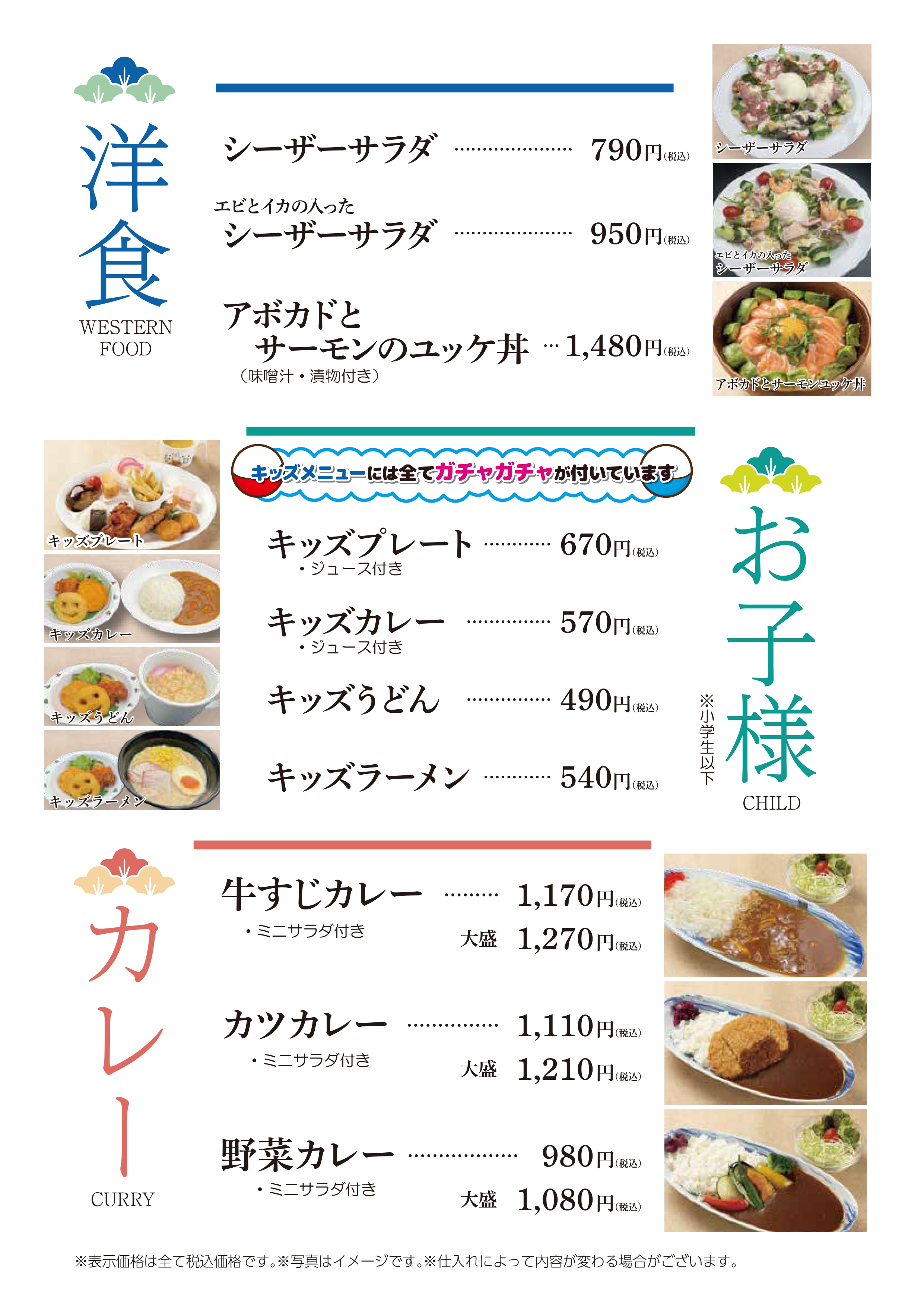 レストランメニュー｜あがんなっせ(菊南温泉スパリゾート)