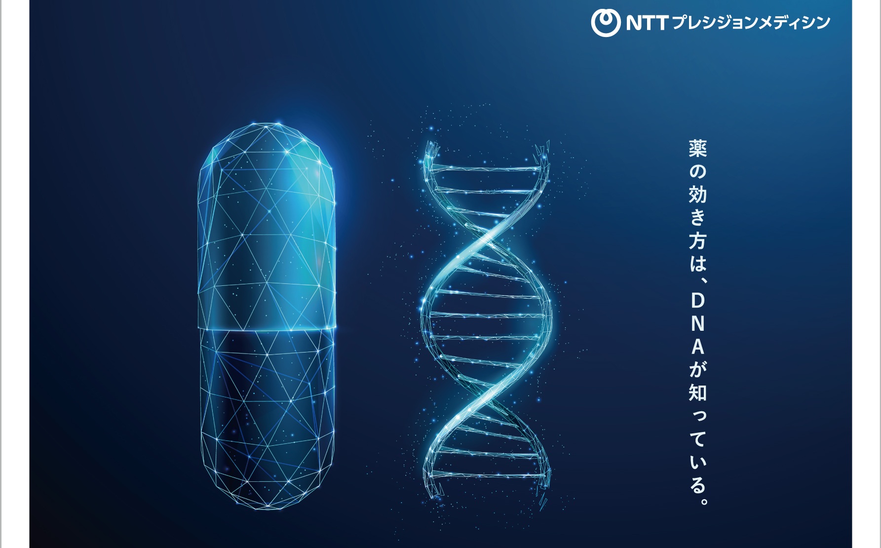 Genovision PGx 〜薬の効き方や副作用の出やすさの個人差をふまえた治療選択を支援する、個別化医療のための遺伝子検査〜