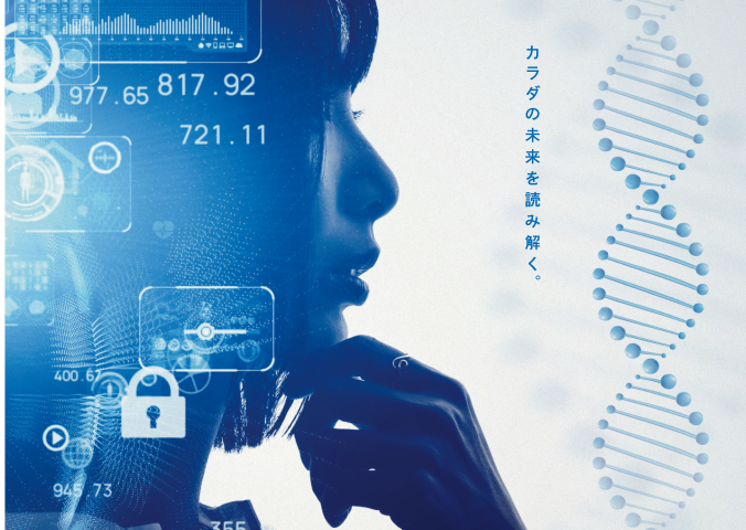Genovision Dock®で始める、オーダーメイドな健康戦略　 ～遺伝子を知り、行動を変え、未来の健康をデザインする～