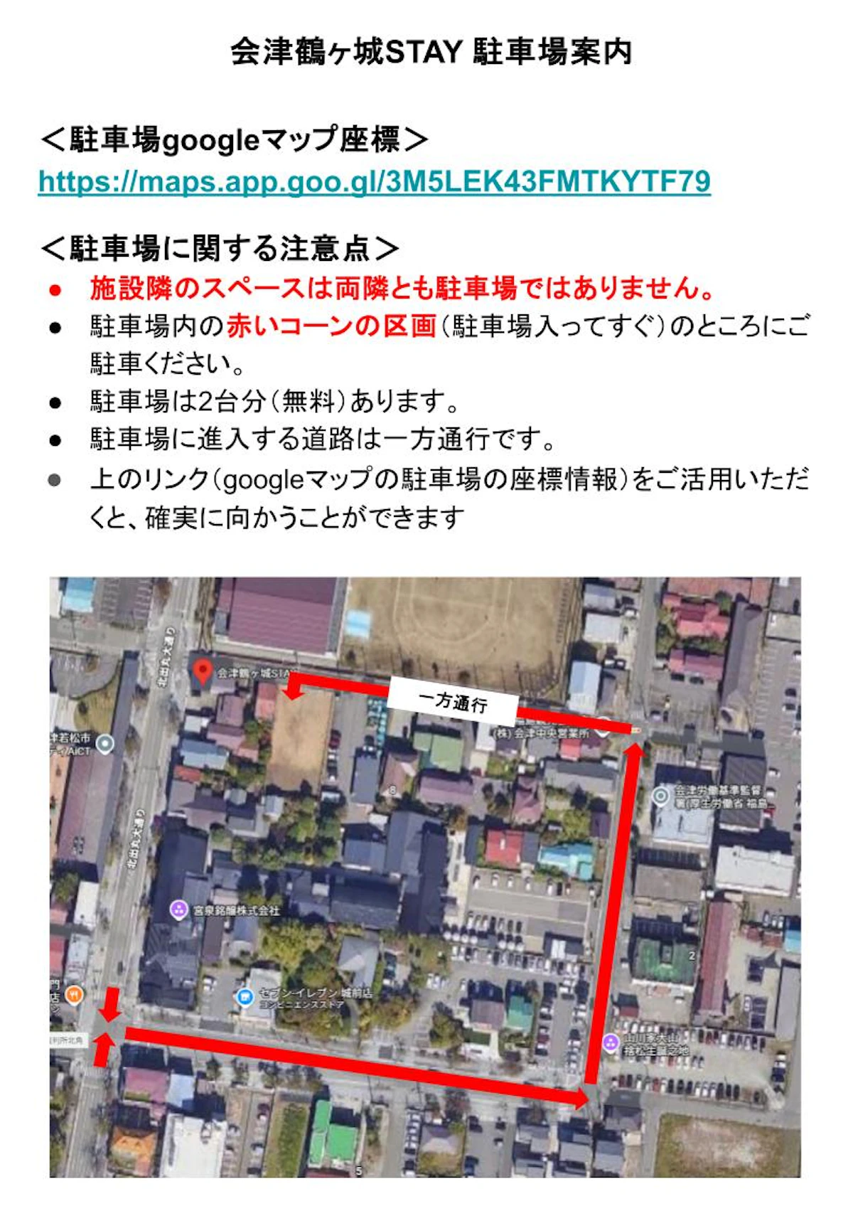 駐車場案内