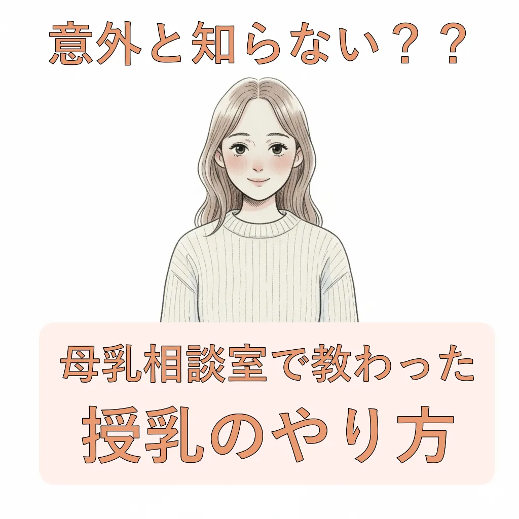 授乳で傷や白斑が…？意外と知らない「授乳」のやり方