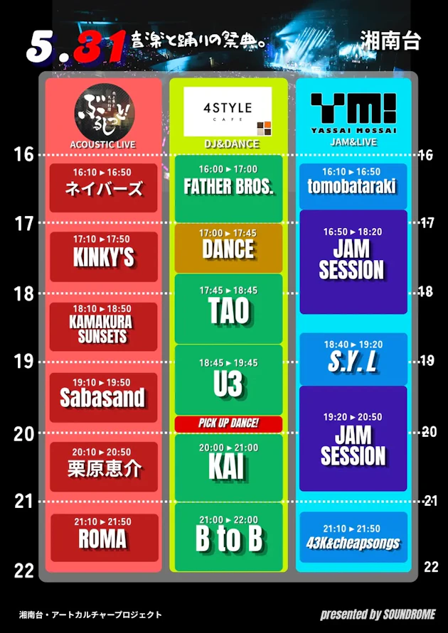 SOUNDROME  PRESENTS 音楽と踊りの祭典in 湘南台 － 2
