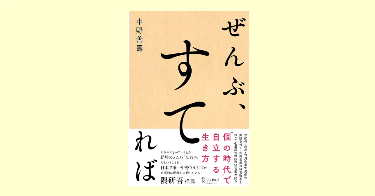 「ぜんぶ、すてれば」 | おすすめしたい本