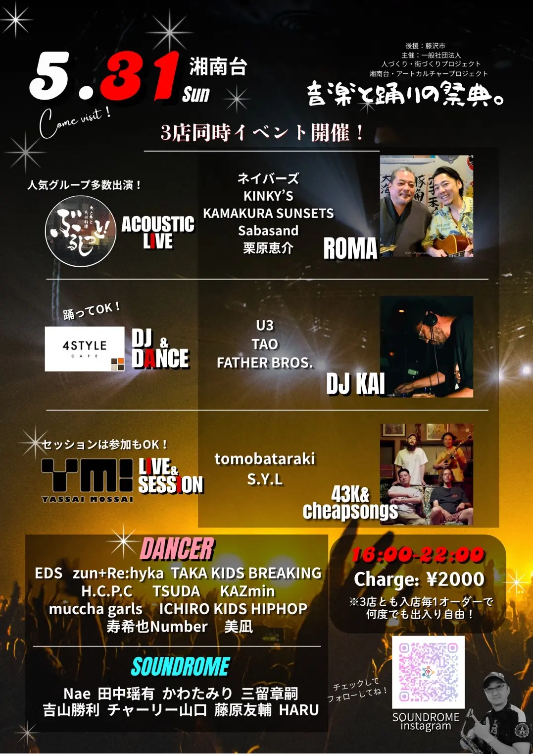 SOUNDROME  PRESENTS 音楽と踊りの祭典in 湘南台