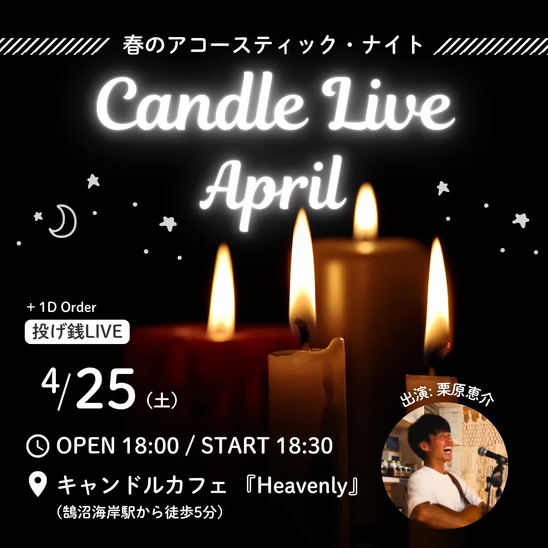 Candle Live April 春のアコースティック・ナイト