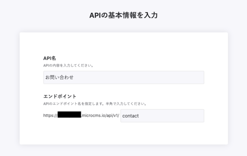 microcms api setting
