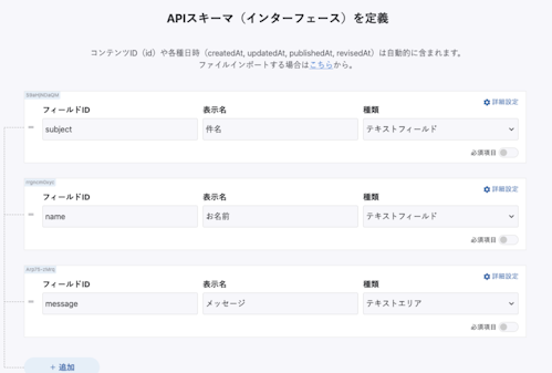 microcms api setting