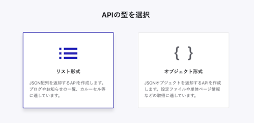 microcms api setting
