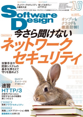 Software Design 2023年10月号