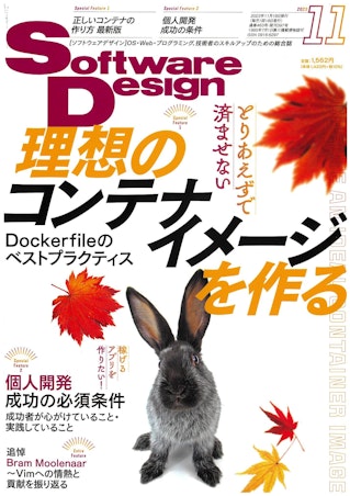 Software Design 2023年11月号