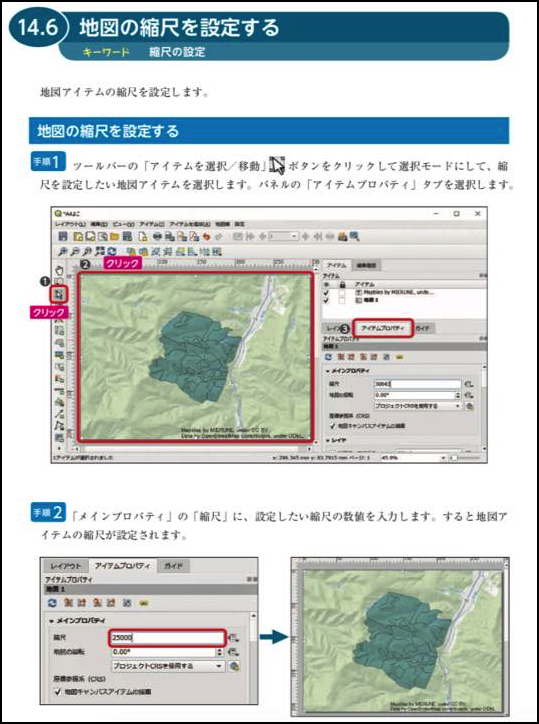 QGIS本にもMIERUNE地図 | MIERUNE