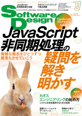 Software Design 2023年9月号