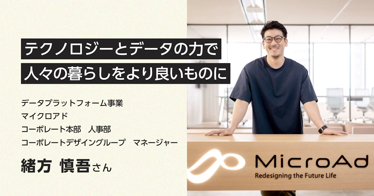 膨大な消費行動データから未来を予測する|マイクロアド