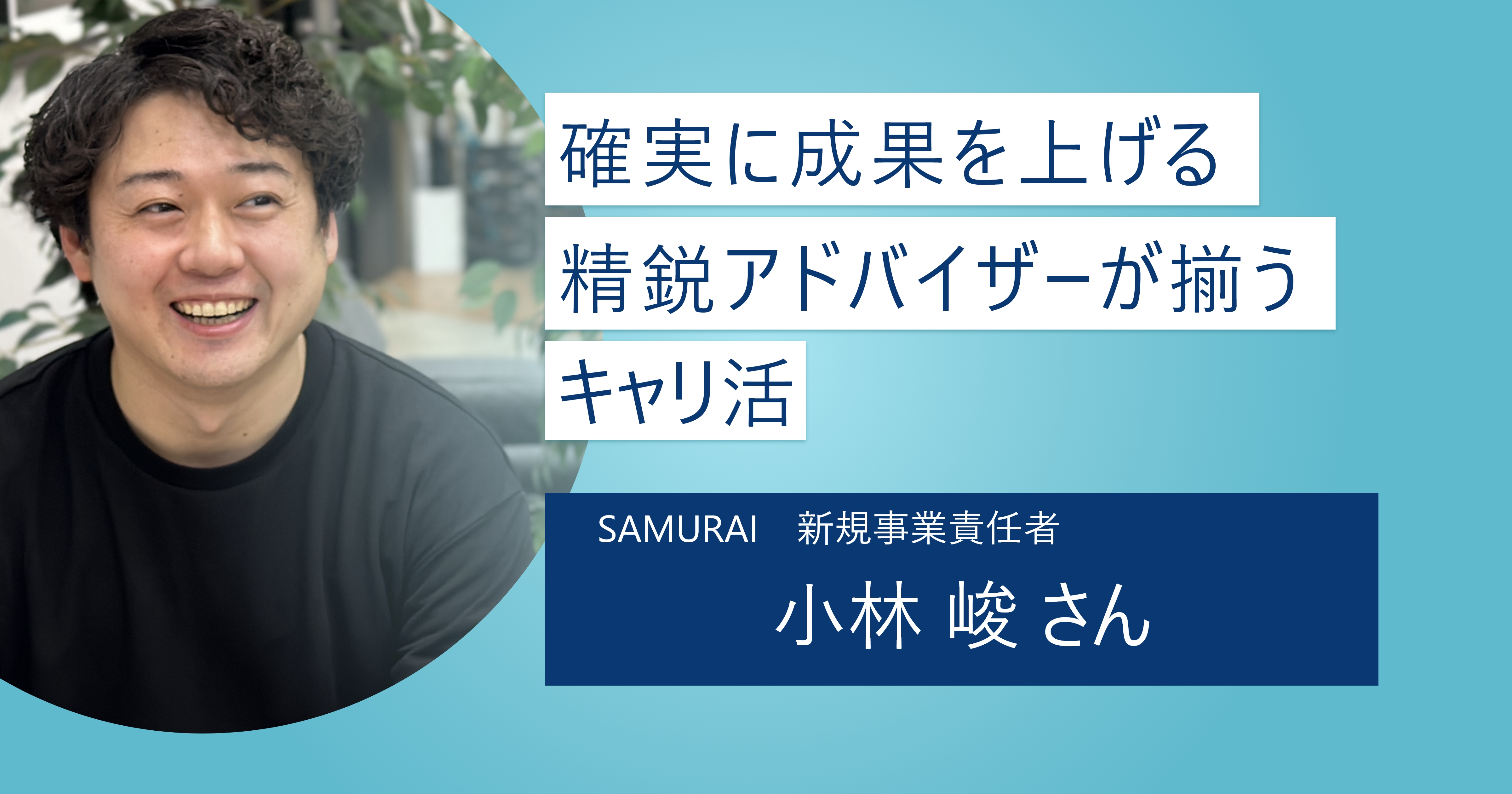 【キャリ活】キャリアの節目は新卒就活だけじゃない！ キャリア選択で繰り返し頼れる就活サービス