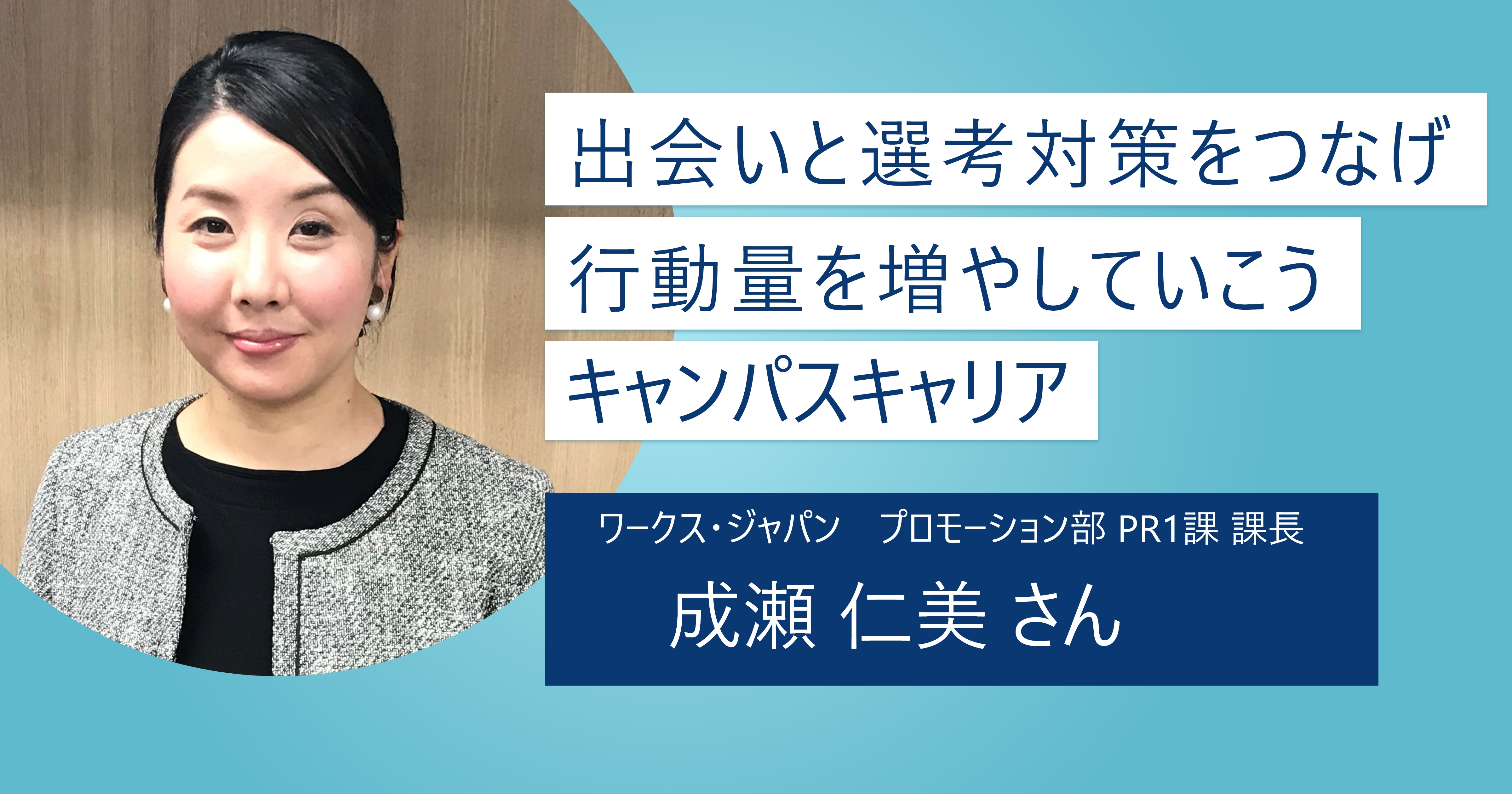 【キャンパスキャリア】より対面に近い環境で意欲関心のアピールを！ 企業との出会いと対策を同時におこない行動量を増やそう