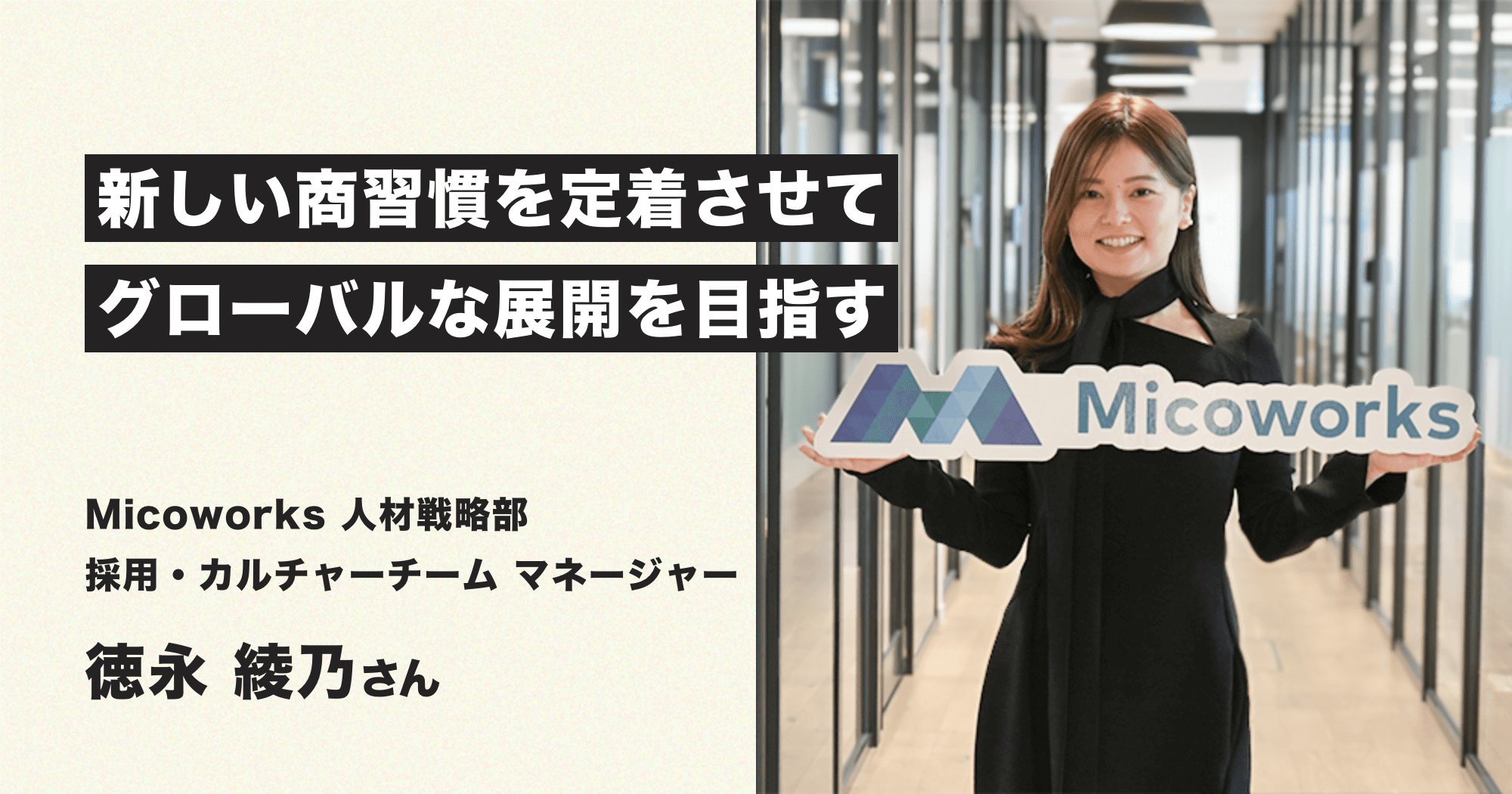 LINEを駆使したマーケティングでアジアNo.1を目指す｜Micoworks