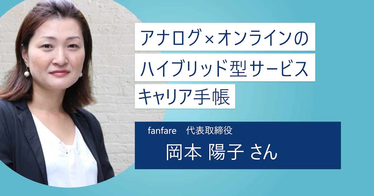 【キャリア手帳】1冊でキャリアも就活もサポート! 自分の思いや情報をありったけ書き綴ろう