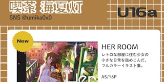 COMITIA155 お品書き