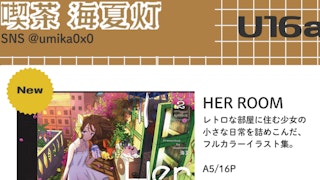 COMITIA155 お品書き