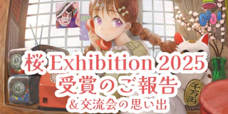 君の声を聞かせて ― 桜 Exhibition 2025 トリプル受賞のご報告