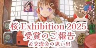 君の声を聞かせて ― 桜 Exhibition 2025 トリプル受賞のご報告