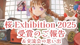 君の声を聞かせて ― 桜 Exhibition 2025 トリプル受賞のご報告
