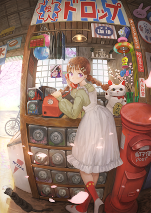 君の声を聞かせて