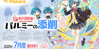 パルミー添削講師の活動をはじめました