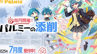 パルミー添削講師の活動をはじめました