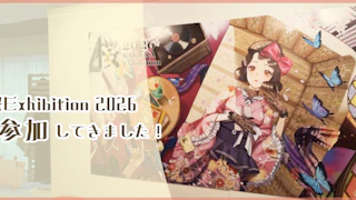 桜EX2026/出展作品と会場の様子をお知らせ