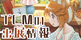 TSUTAYA CREATORS’MARKET Vol.1お品書きと在廊予定日の...