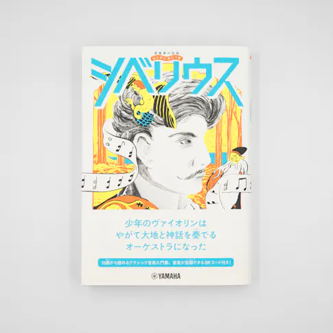 シベリウス サムネイル