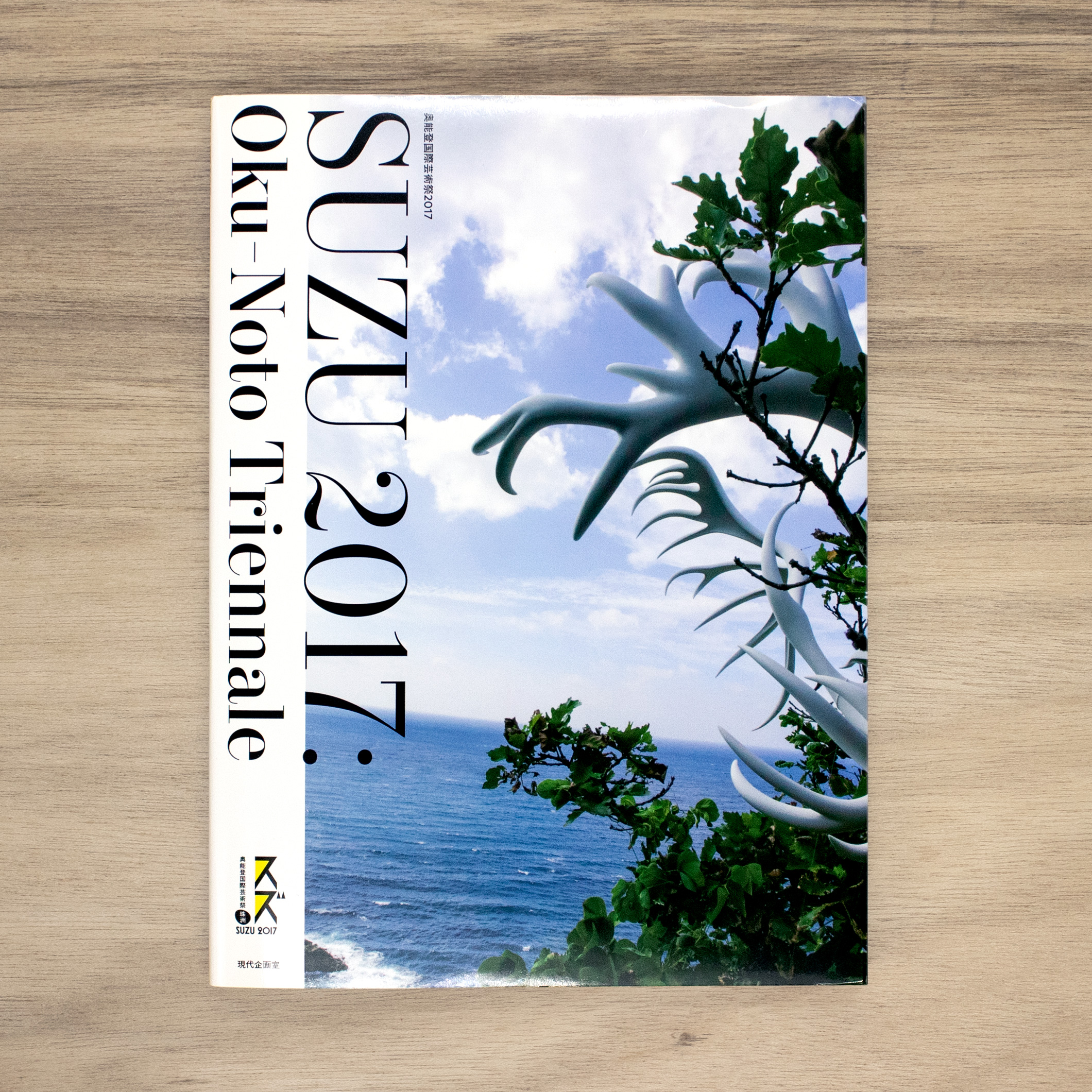 奥能登国際芸術祭2017