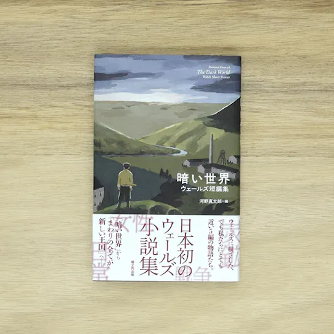 暗い世界 サムネイル