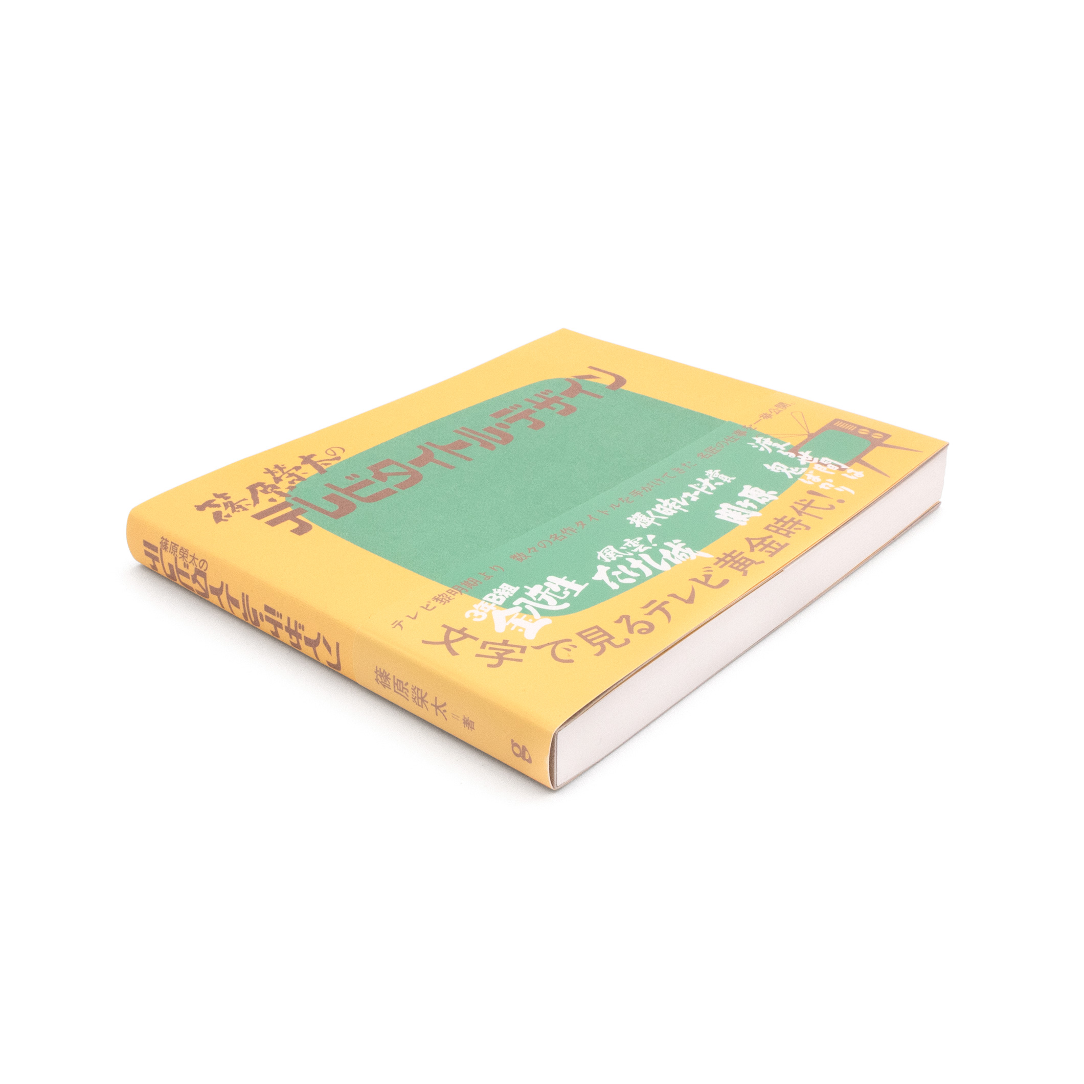 篠原榮太のテレビタイトル・デザイン｜nipponia