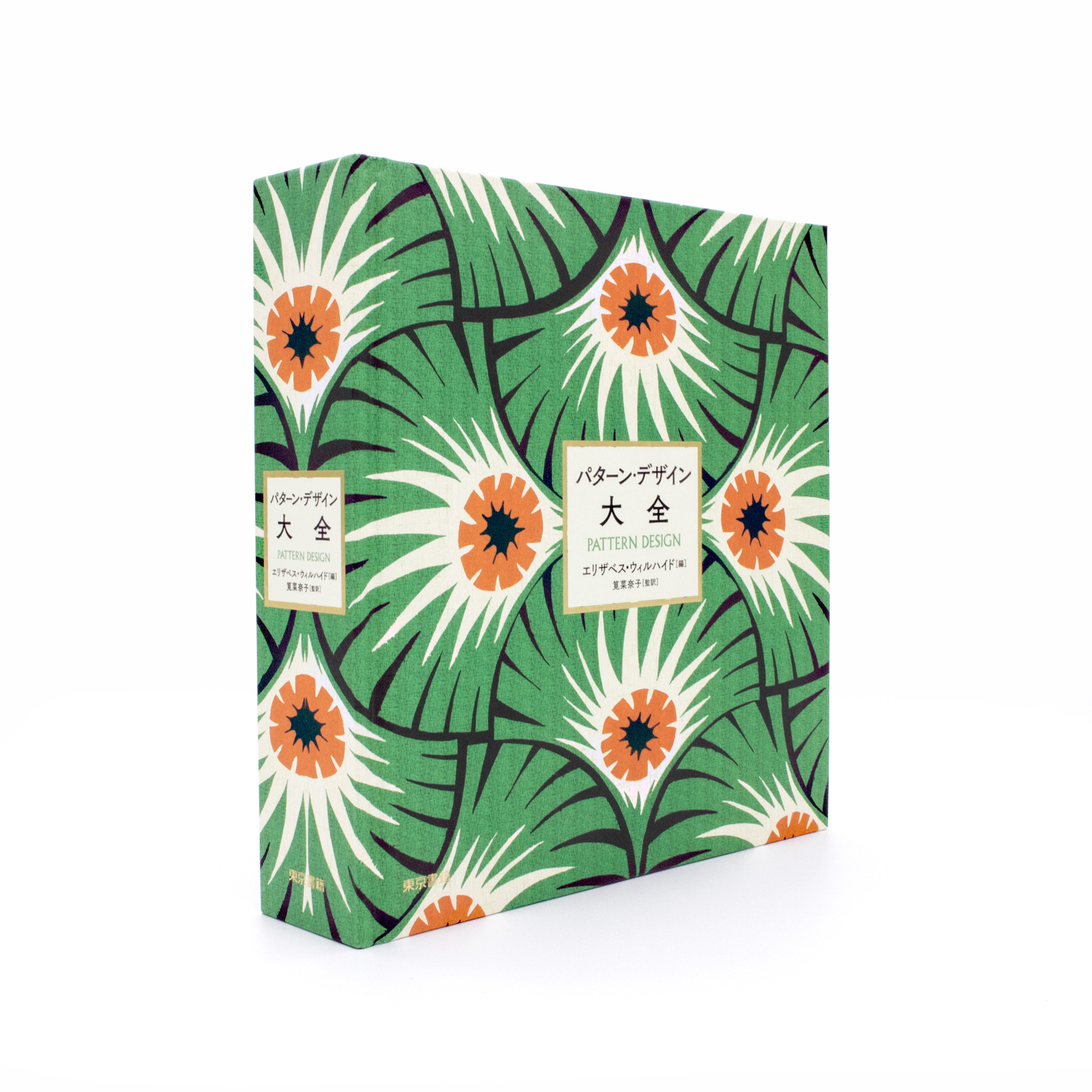 <p>パターン・デザイン大全</p>
