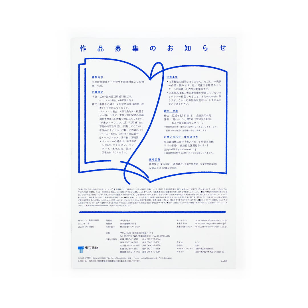 <p>青いスピン：創刊準備号（2022年 春）</p>