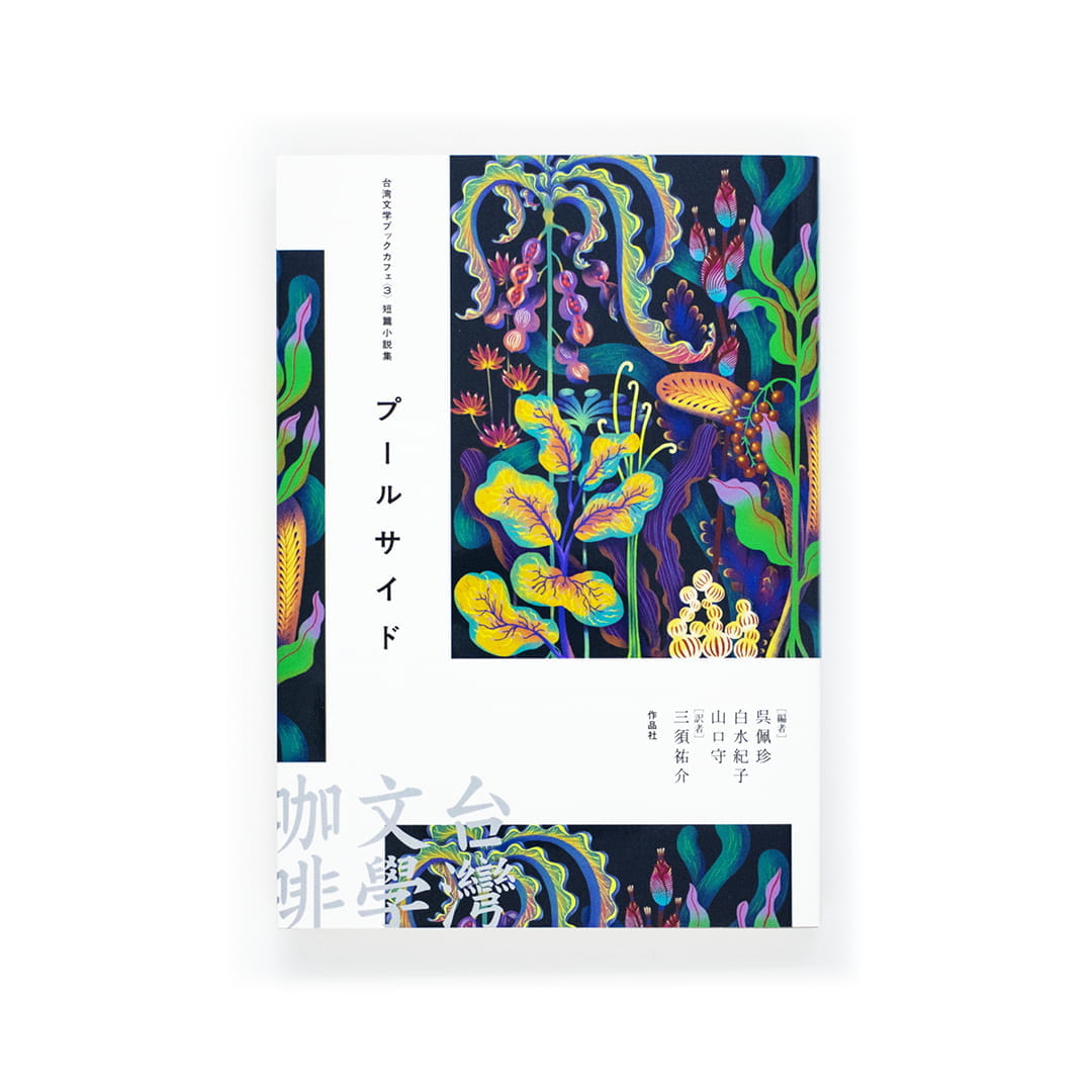 文学・小説 petit 1冊で125冊読める！新しい世界文学全集「小学館世界J文学館」｜中脇