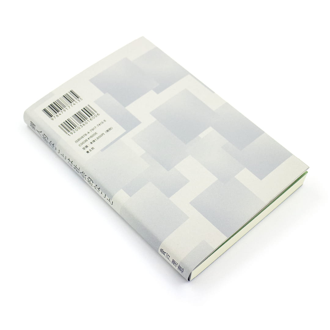 <p>個人的なことは社会的なこと</p>