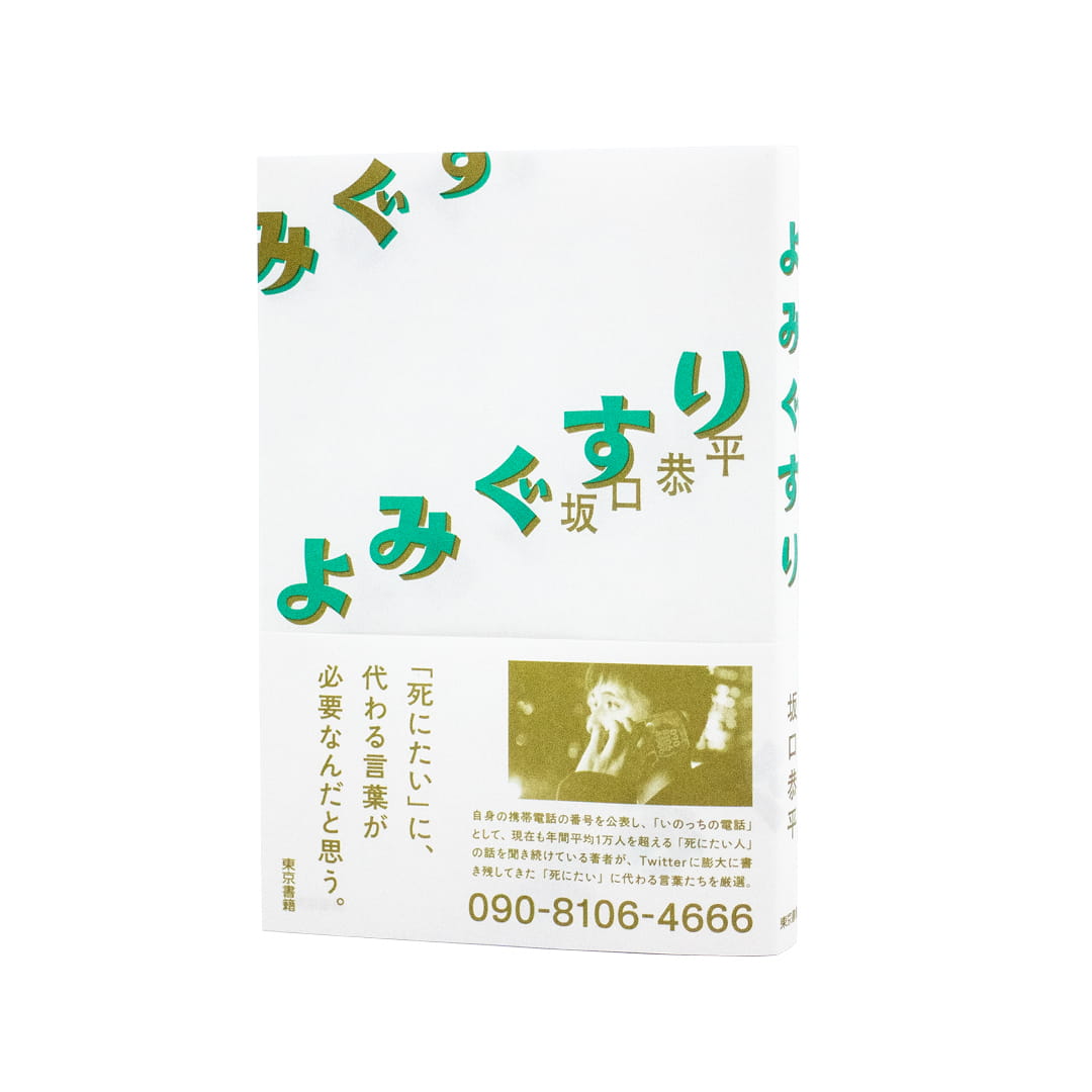 <p>よみぐすり</p>