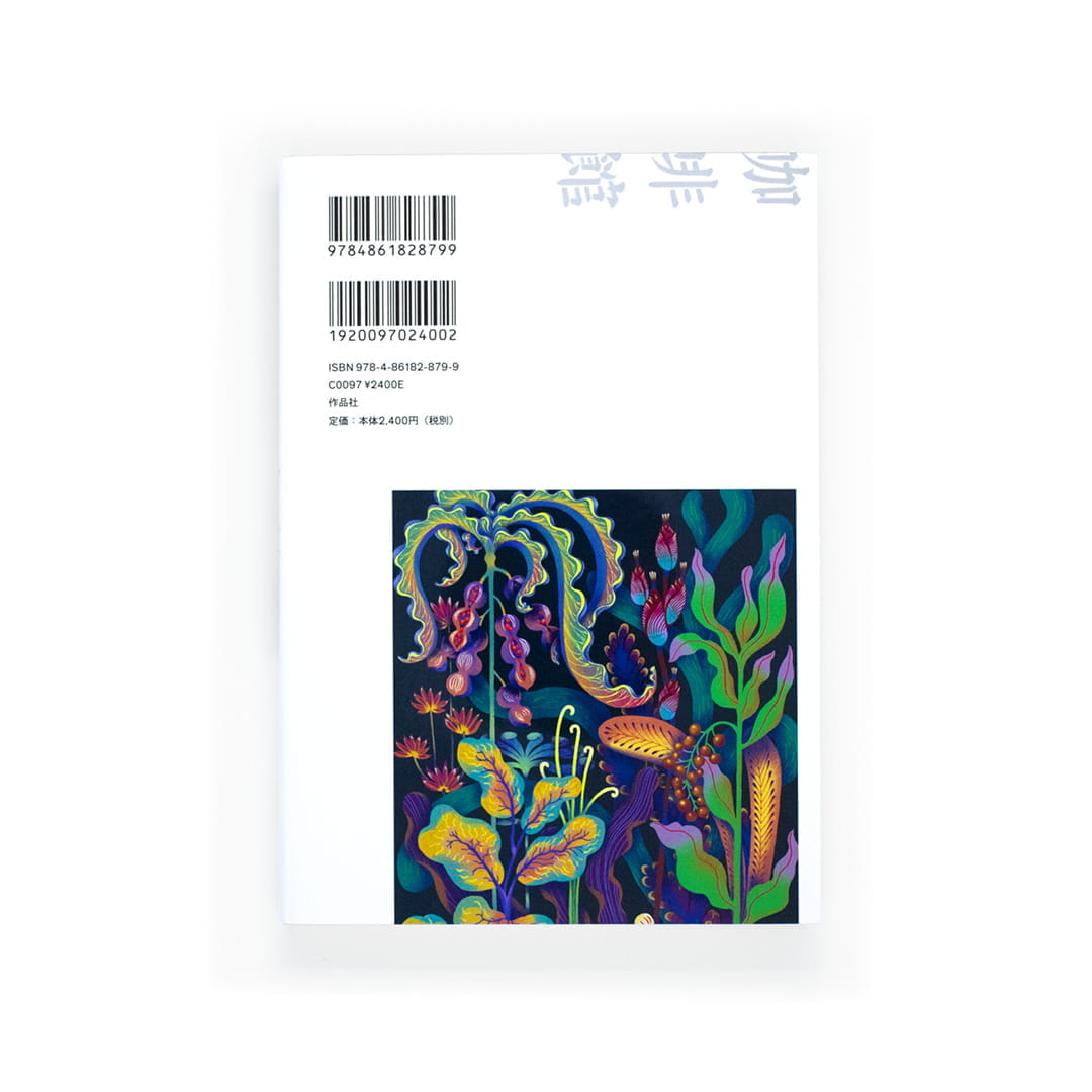 <p>台湾文学ブックカフェ〈3〉：短篇小説集　プールサイド</p>