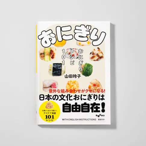 おにぎりレシピ101 サムネイル